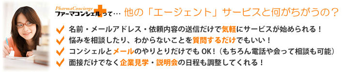 他の「エージェント」サービスとの違いは?